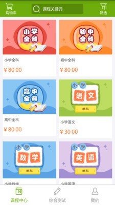 子贵课堂去广告版截图3