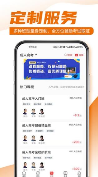 至优教育手机版截图3