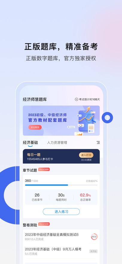 经济师慧题库免费版截图2