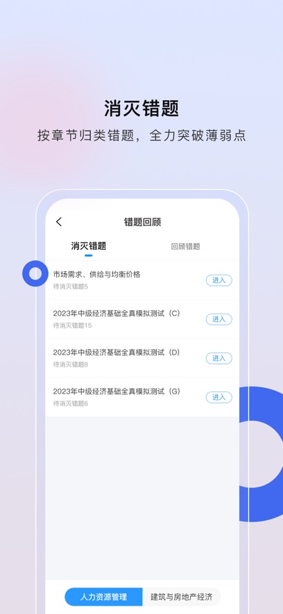 经济师慧题库免费版截图3