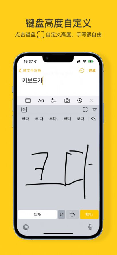 韩文手写板免费版截图2
