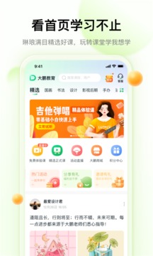 大鹏教育手机版截图3