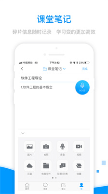 学习通手机版截图1