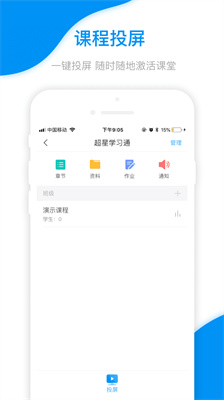 学习通手机版截图2