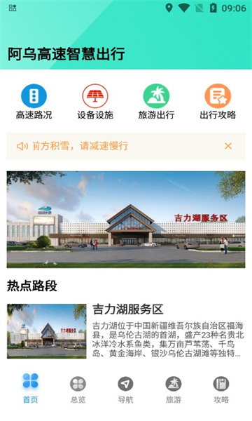 阿乌高速智慧出行完整版截图2