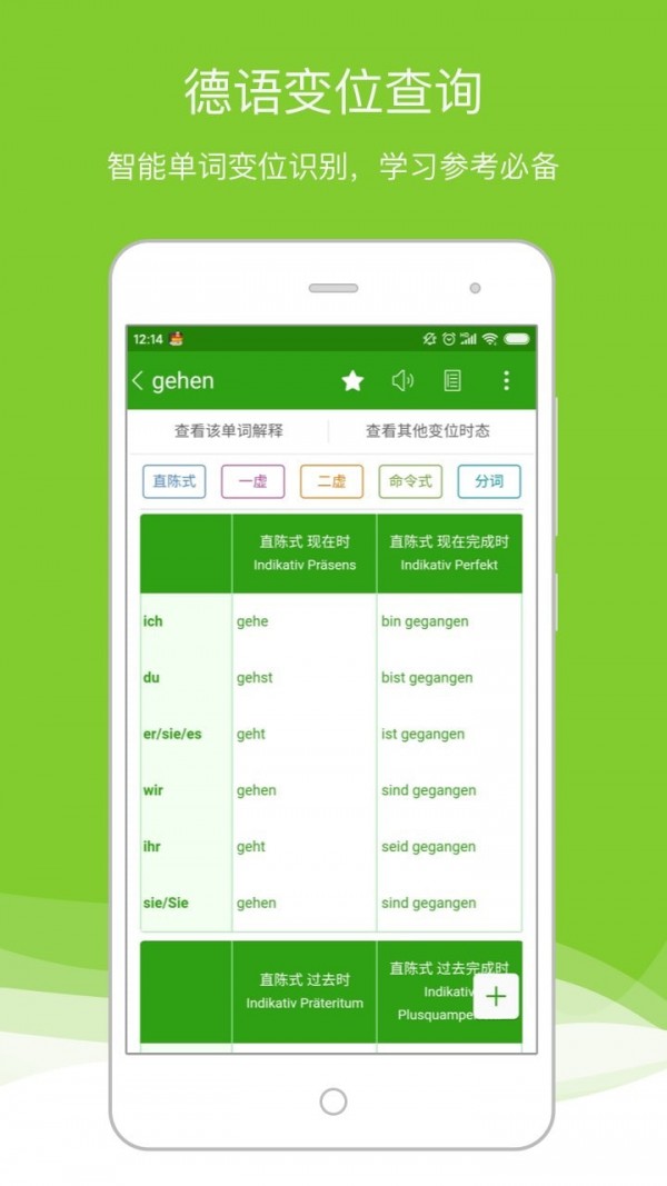 德语助手在线翻译手机版截图2