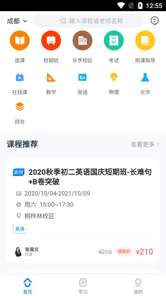 乐学培优免费版截图1