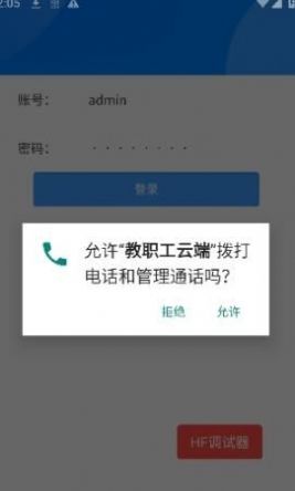 教职工云端免费版截图3