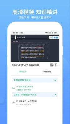 MBA联考题库安卓版截图2