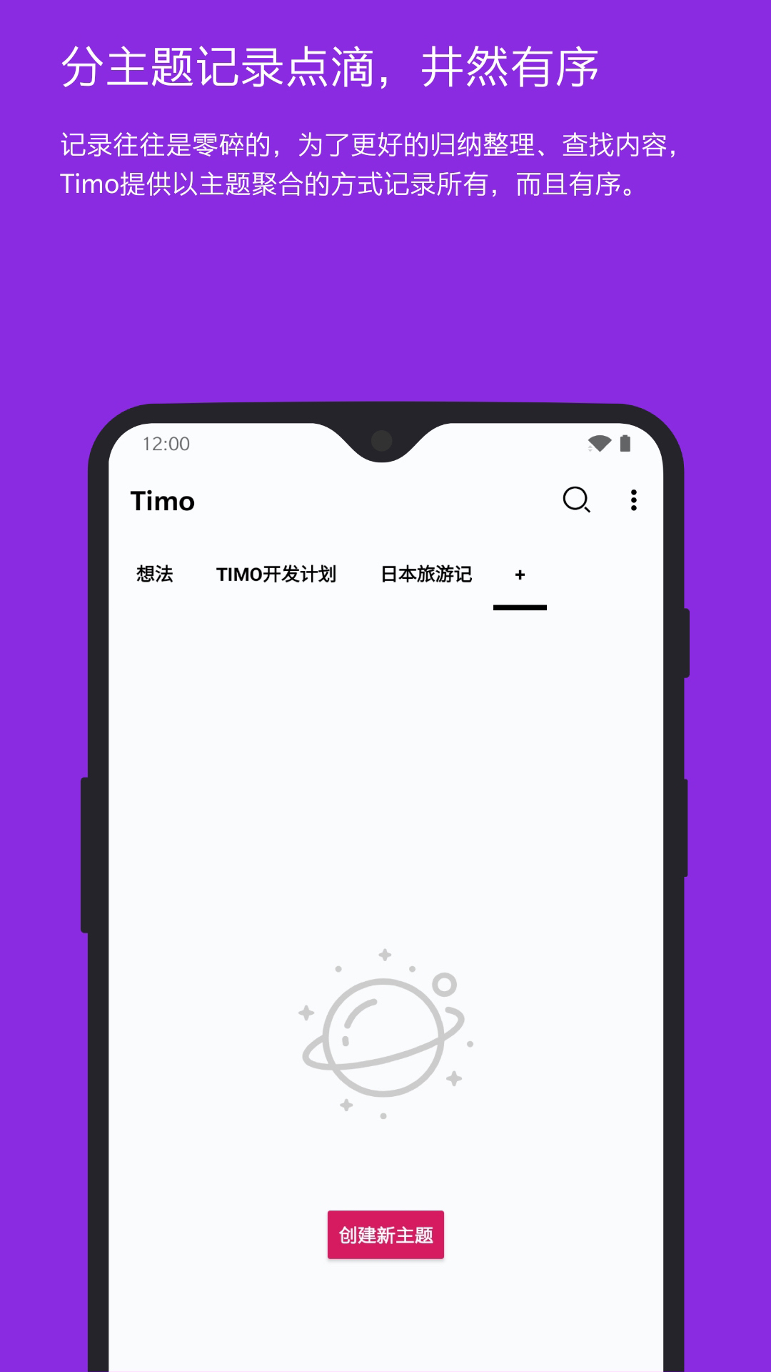 Timo笔记会员版截图1