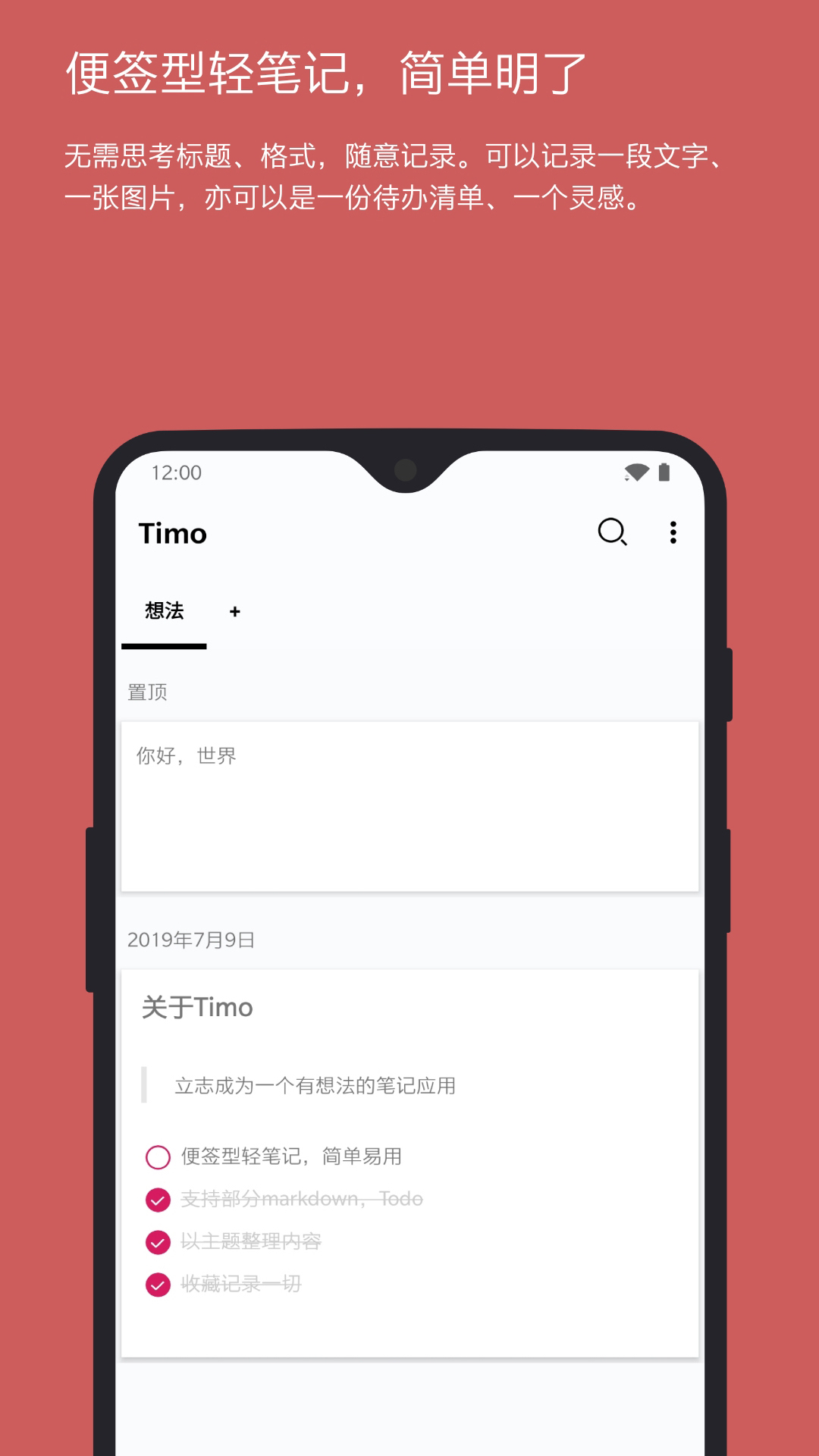 Timo笔记会员版截图3