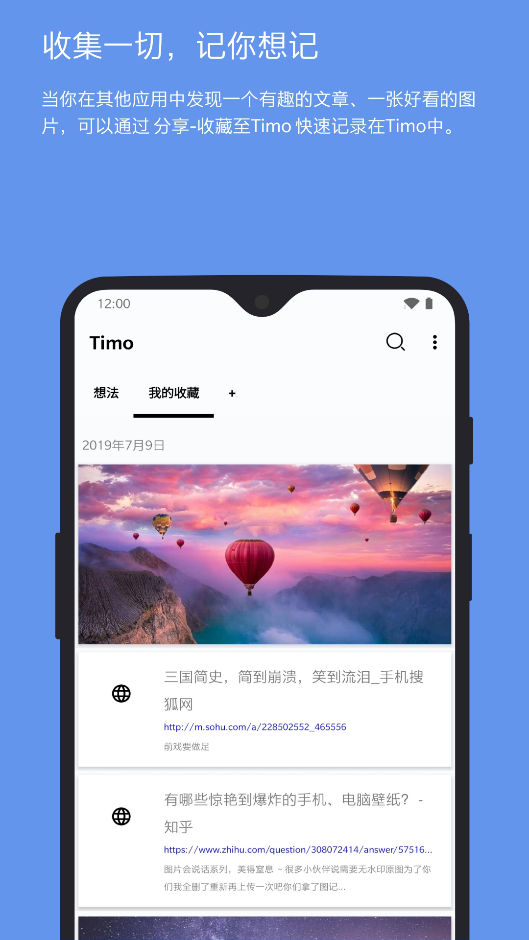 Timo笔记会员版截图2