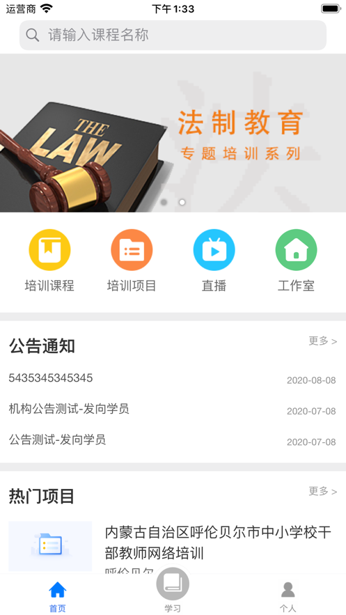 学习公社云手机版截图2