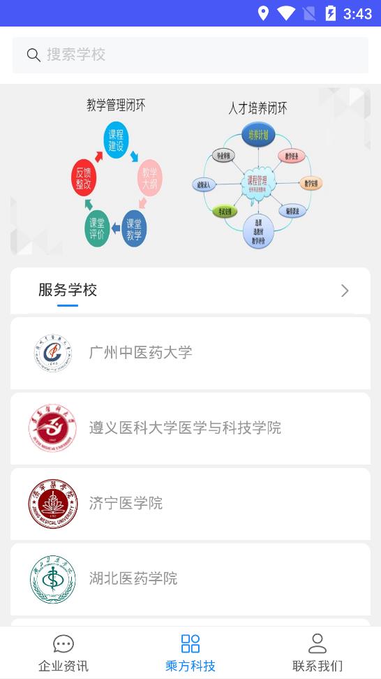 乘方教务系统免费版截图2