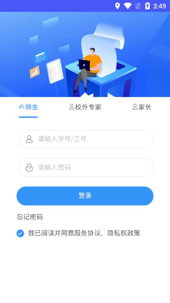 乘方教务系统免费版截图3