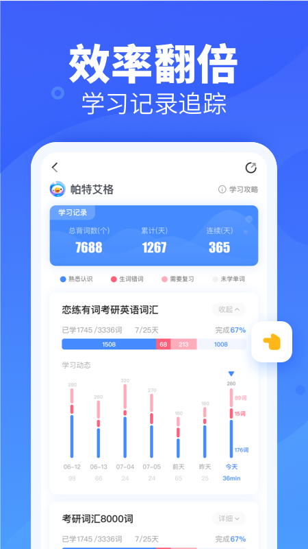 乐词新东方背单词免费版截图2