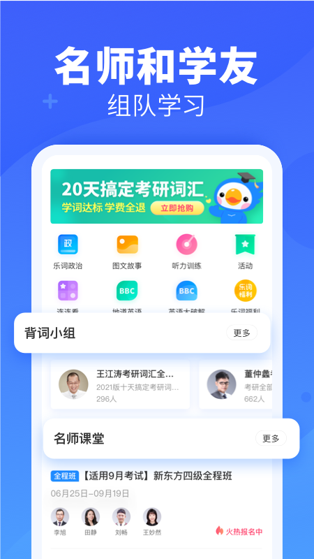 乐词新东方背单词免费版截图3