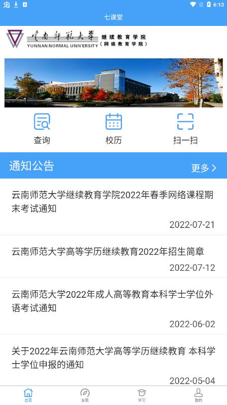 云南师范大学七课堂完整版截图2