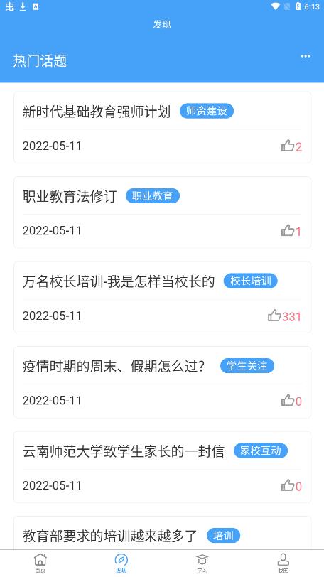 云南师范大学七课堂完整版截图1