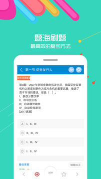 证券从业考试手机版截图2