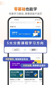 编程狮免费版截图2