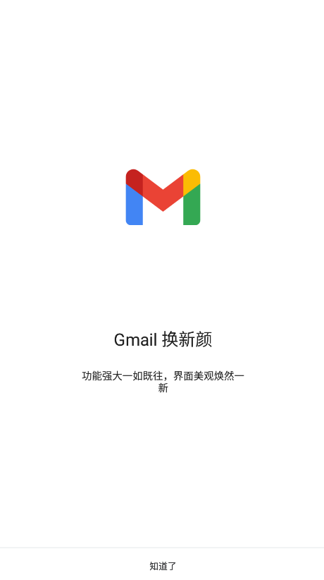 Gmail邮箱免费版截图1