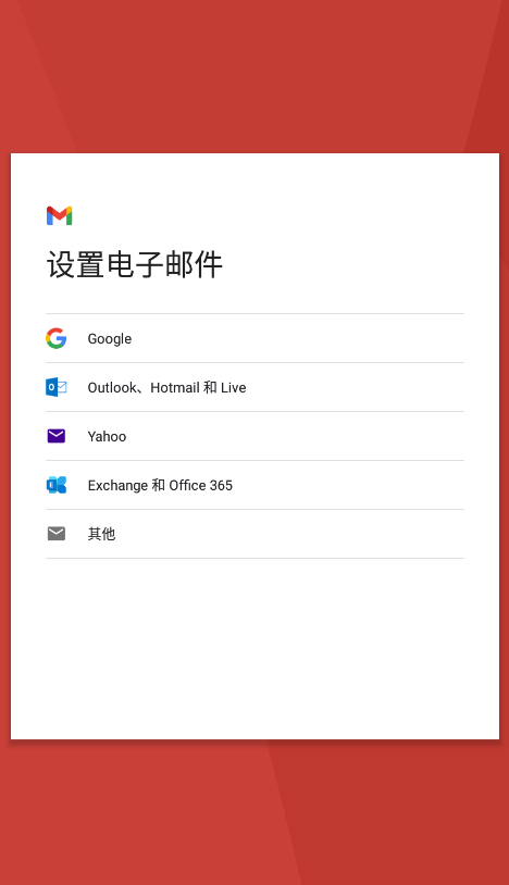 Gmail邮箱免费版截图2