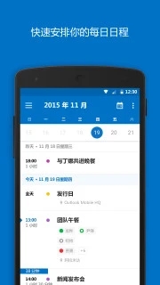 outlook邮箱会员版截图2