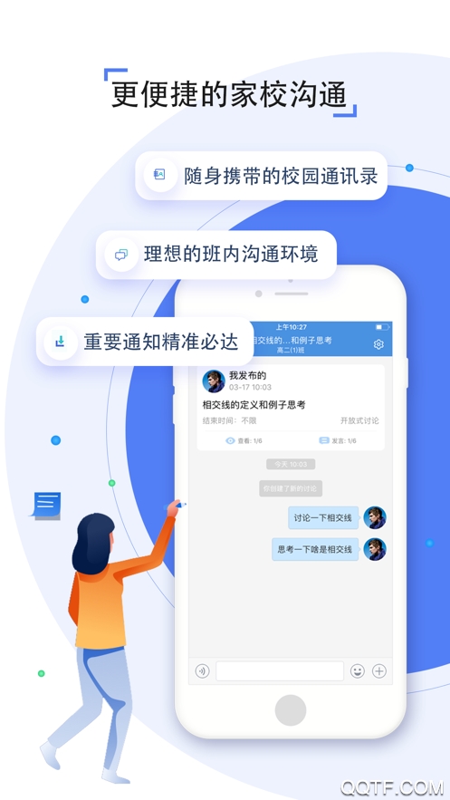 人人通空间会员版截图2