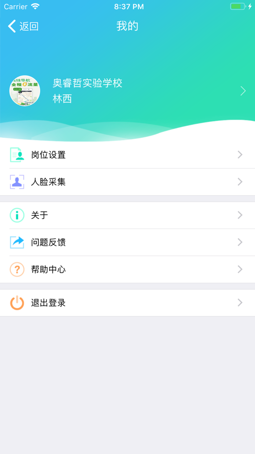 金湾智校教师端完整版截图2