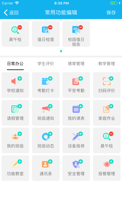 金湾智校教师端完整版截图3