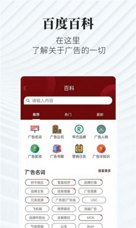 广告狂人手机版截图2