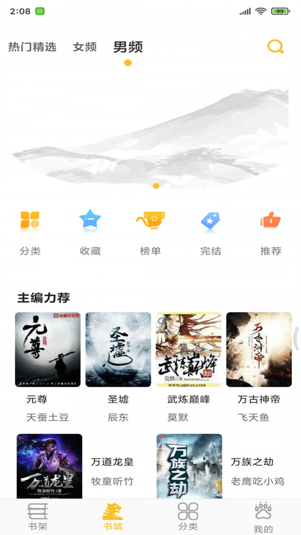 速阅小说免费版截图2