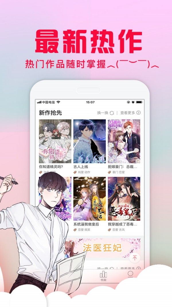 爱特漫画登录入口版截图4