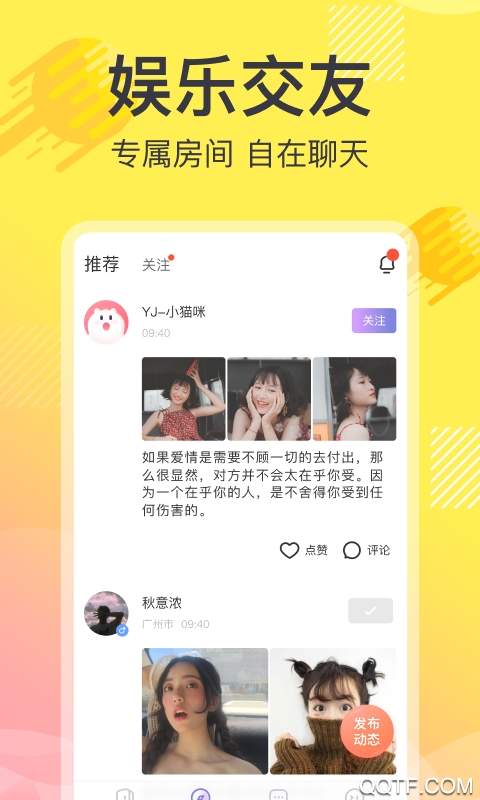 追音交友去广告版截图3