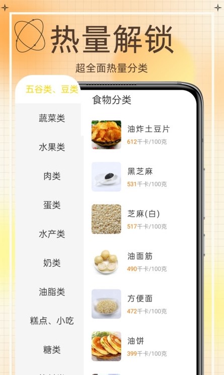 热量减肥食谱免费版截图3