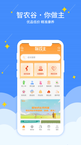 智农谷免费版截图3