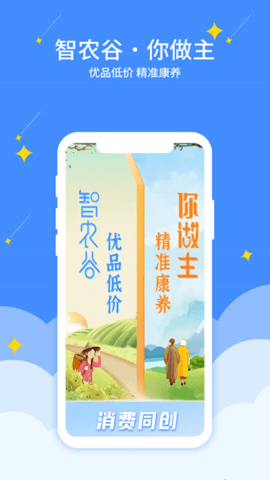 智农谷免费版截图2