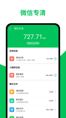 超威清理大师会员版截图2