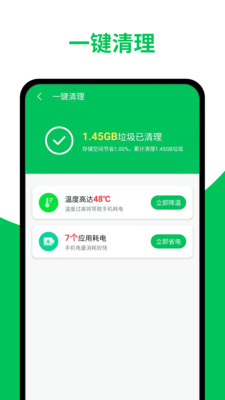 超威清理大师会员版截图1