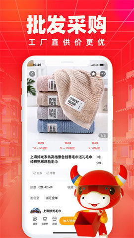 小商品城手机版截图1