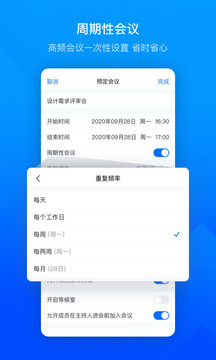 腾讯会议免费版截图1