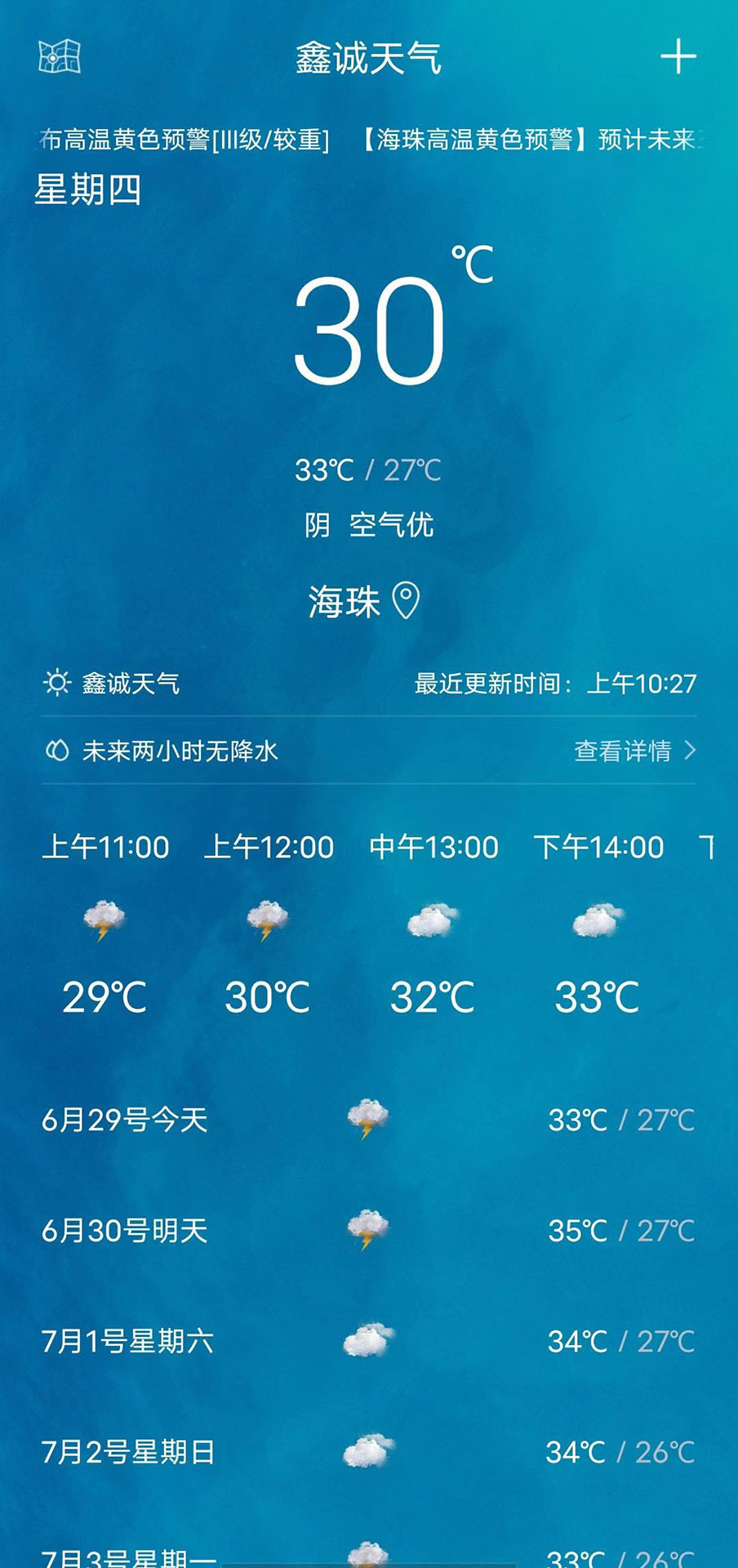 鑫诚天气完整版截图3