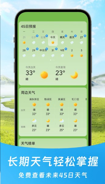 福气天气手机版截图3