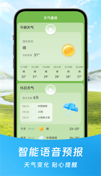 福气天气手机版截图2