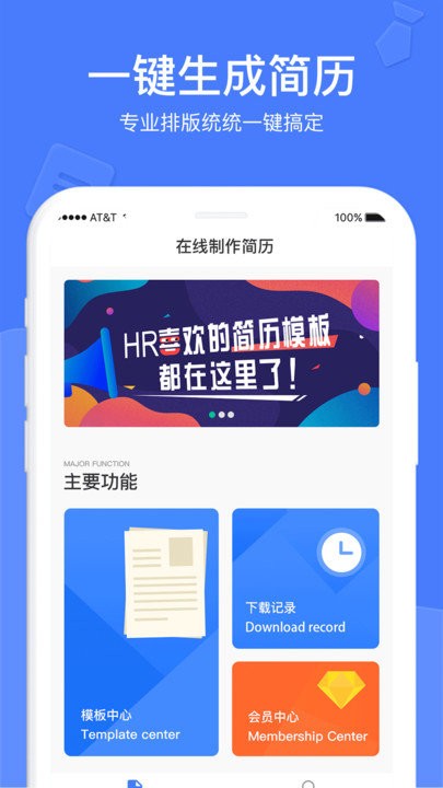 个人简历会员版截图1