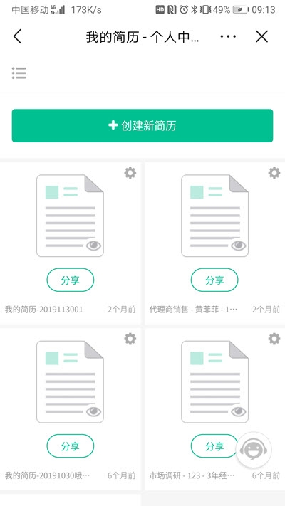 五百丁简历免费版截图1