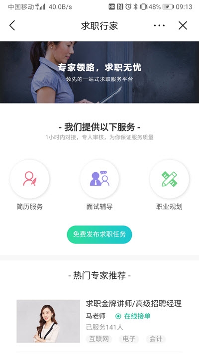 五百丁简历免费版截图2