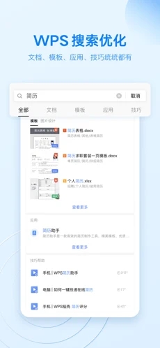 WPS Office 安卓版截图1