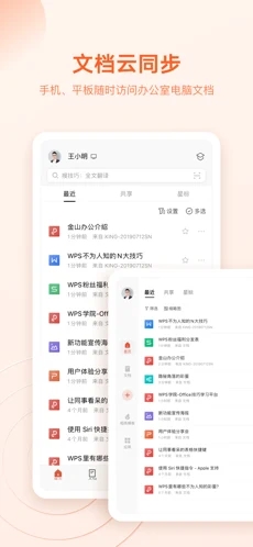 WPS Office 安卓版截图2